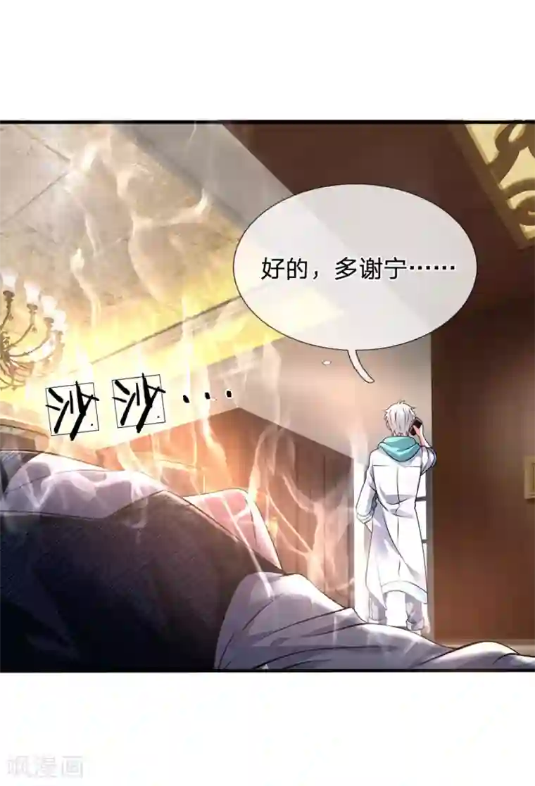 都市之逆天仙尊第82话 缺了一些运气