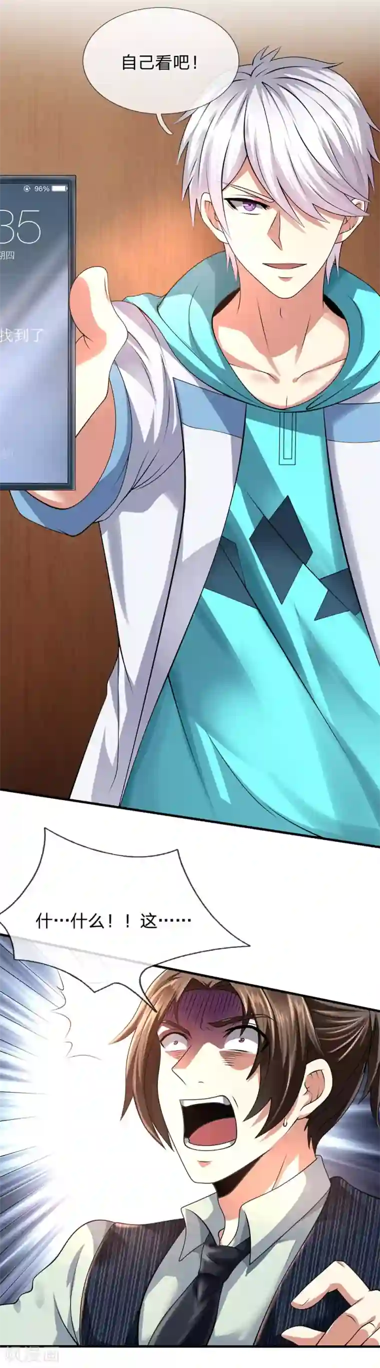 都市之逆天仙尊第82话 缺了一些运气