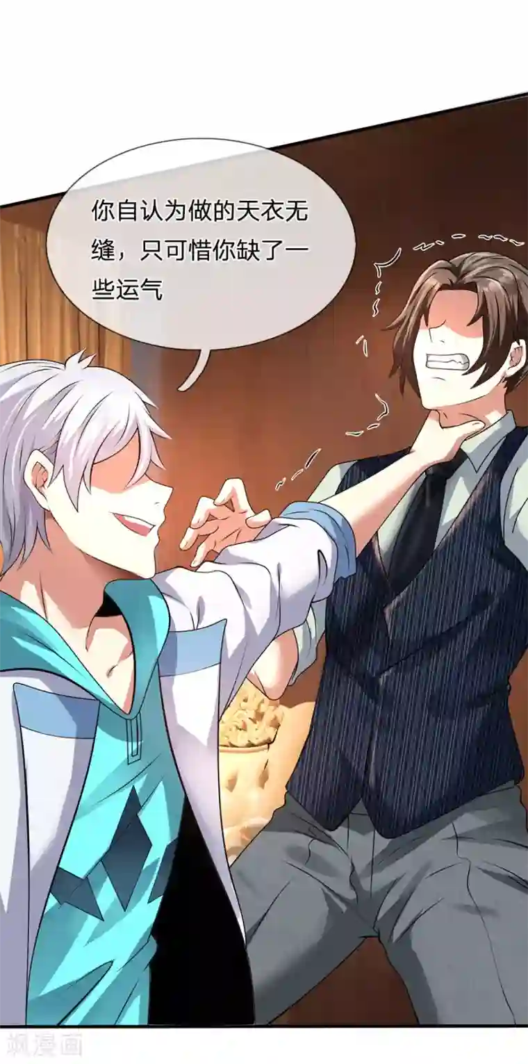 都市之逆天仙尊第82话 缺了一些运气