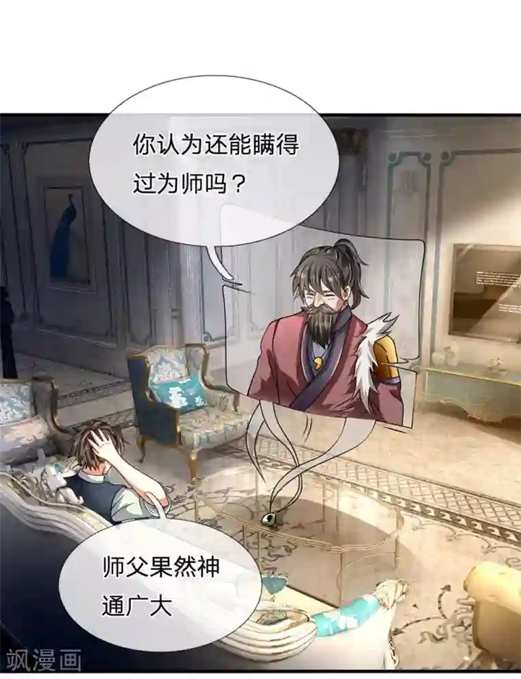 都市之逆天仙尊第83话 真正的林氏后人