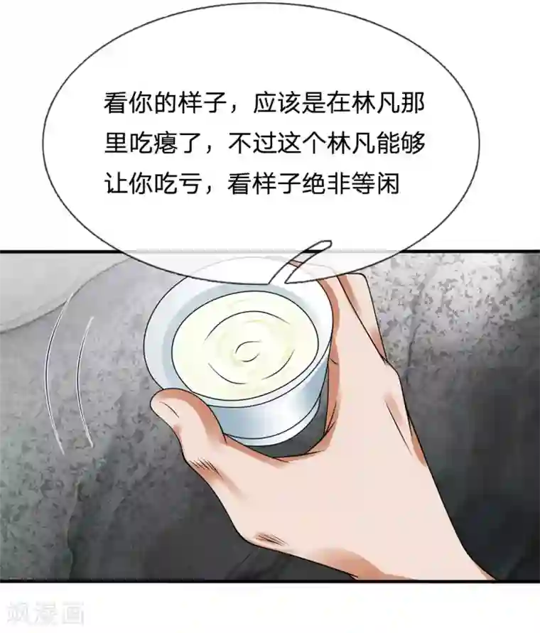 都市之逆天仙尊第83话 真正的林氏后人