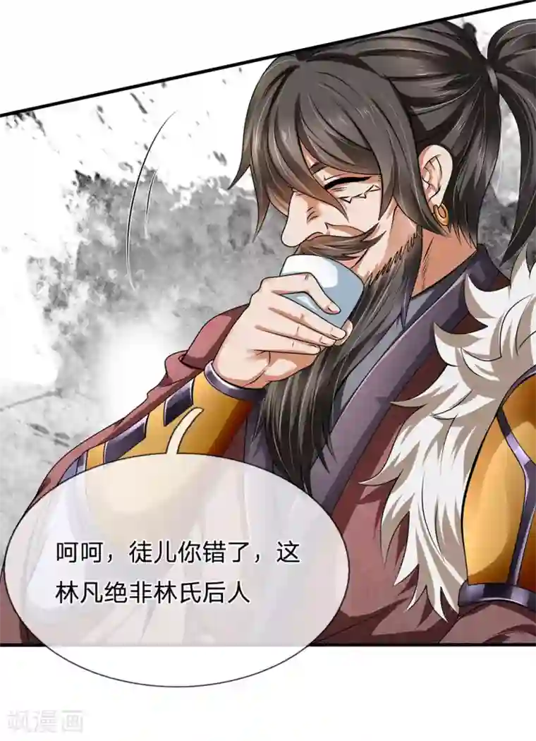 都市之逆天仙尊第83话 真正的林氏后人