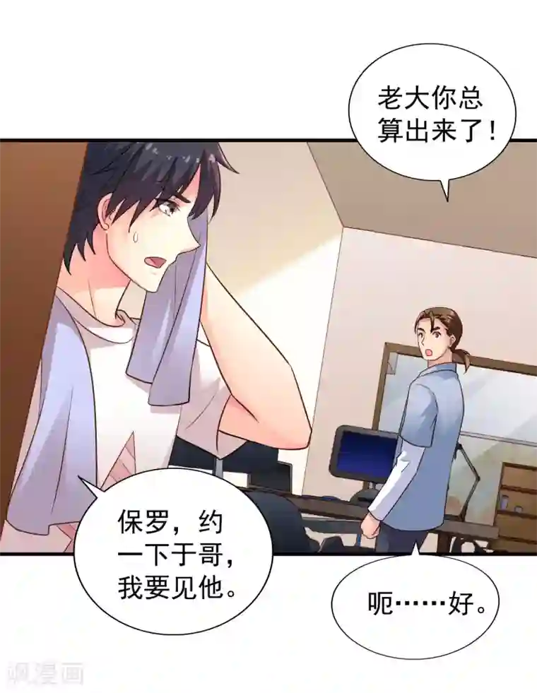 谋心游戏第95话 未来，我们一起面对！