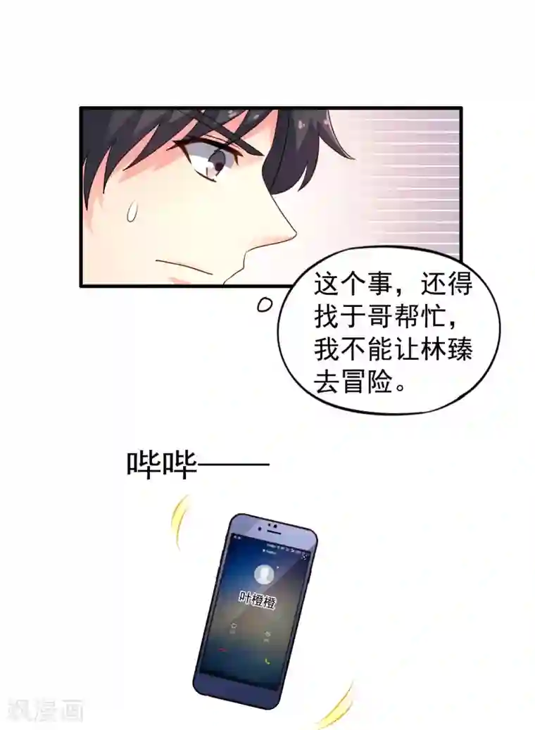 谋心游戏第95话 未来，我们一起面对！
