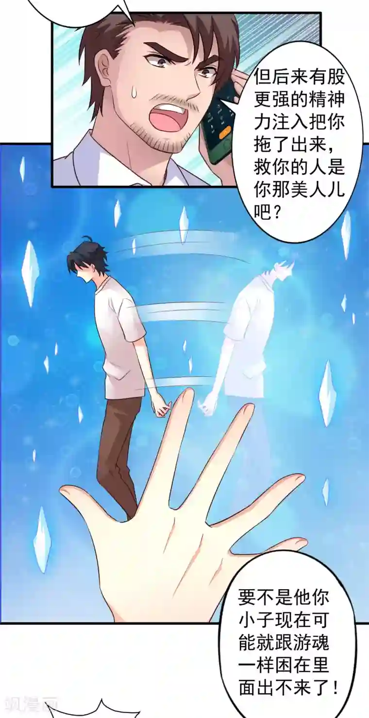 谋心游戏第95话 未来，我们一起面对！