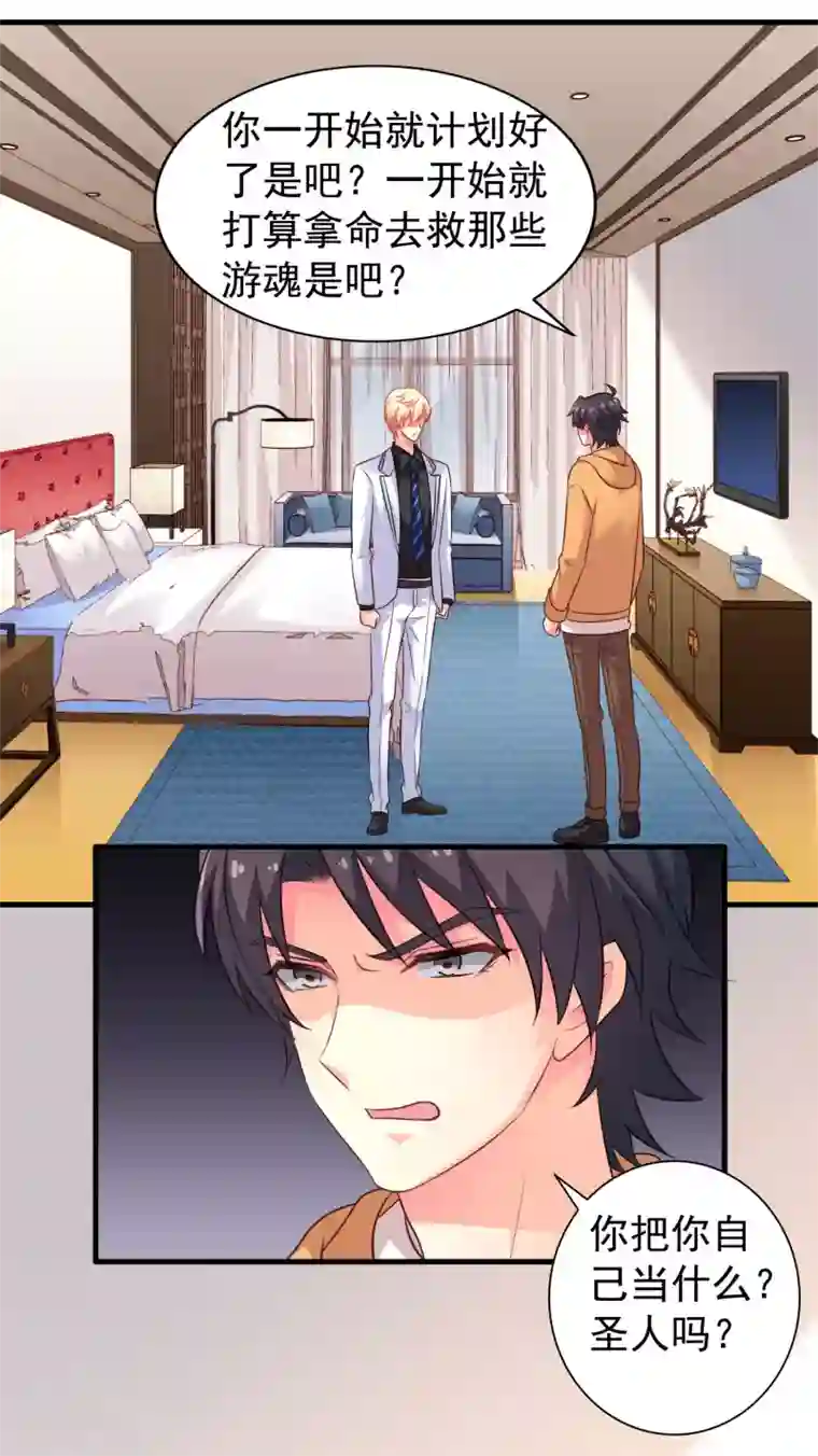 谋心游戏第95话 未来，我们一起面对！