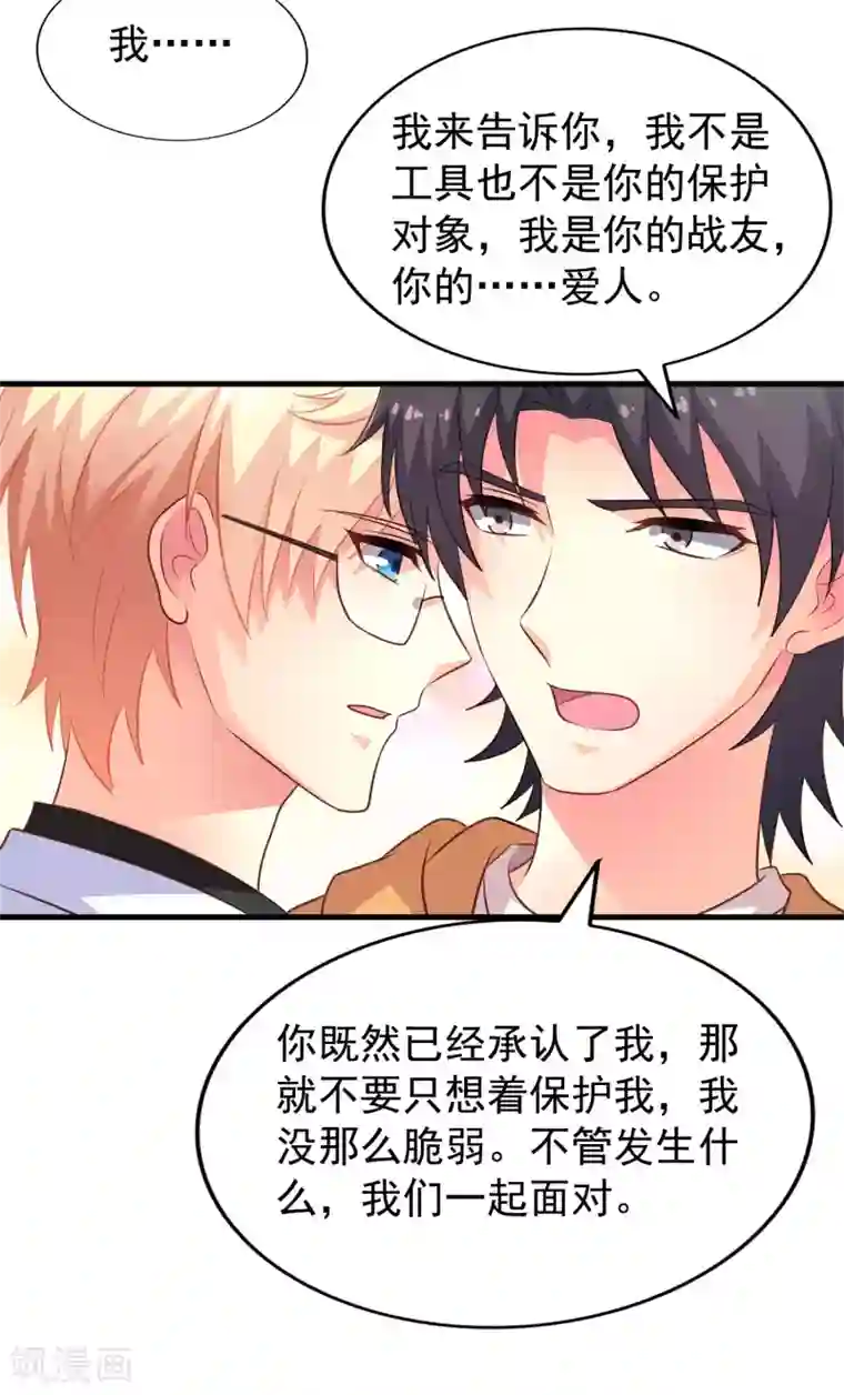 谋心游戏第95话 未来，我们一起面对！