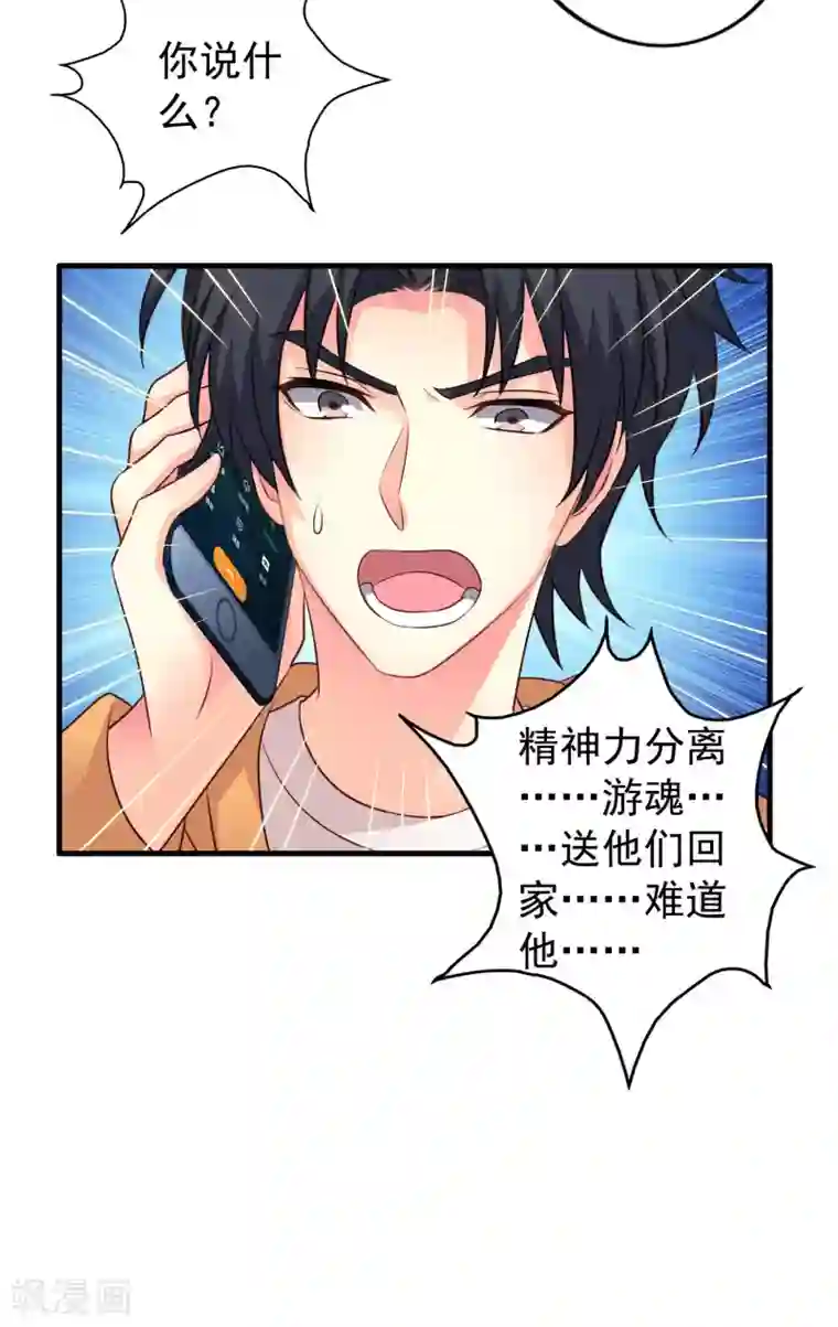 谋心游戏第95话 未来，我们一起面对！