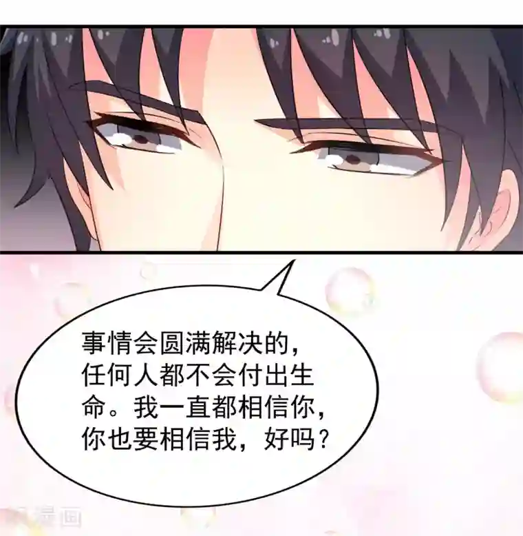 谋心游戏第95话 未来，我们一起面对！