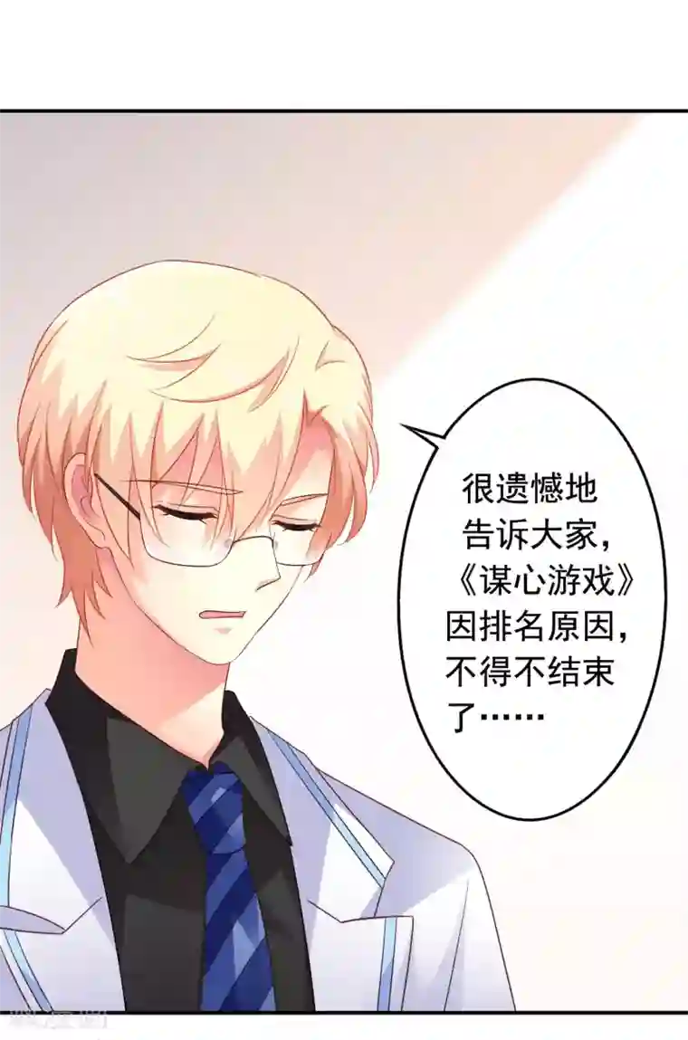 谋心游戏第95话 未来，我们一起面对！