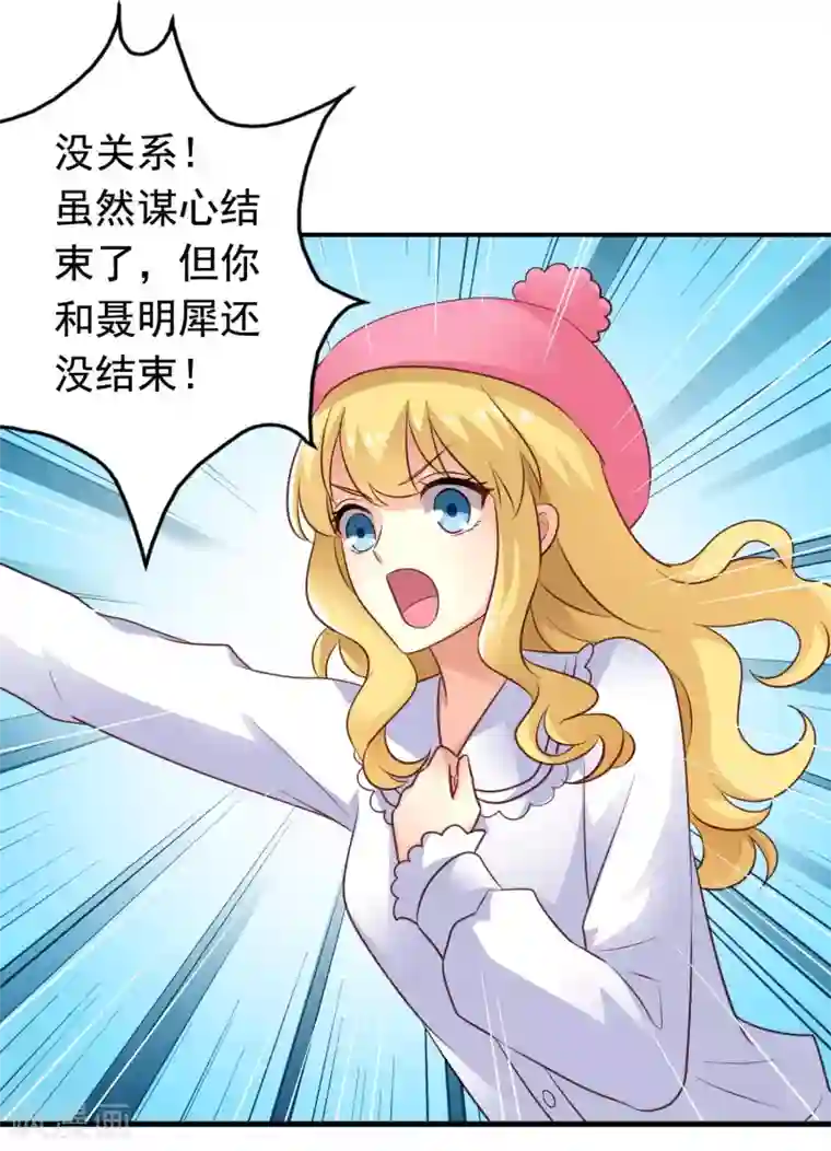 谋心游戏第95话 未来，我们一起面对！