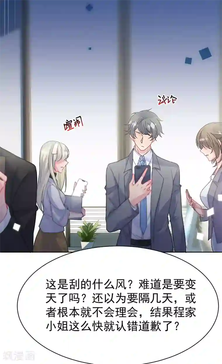 惹上首席总裁第2季154话