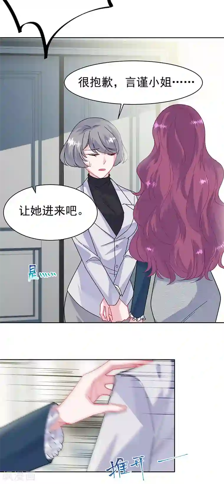 惹上首席总裁第2季154话