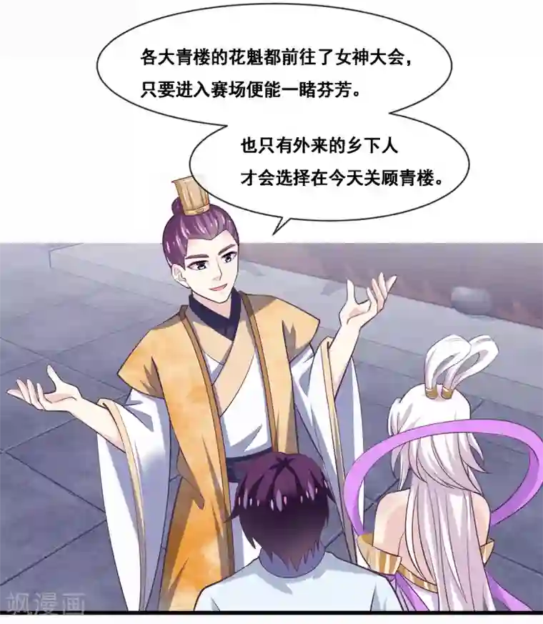 我是玉皇大帝第2季第47话 女神大会