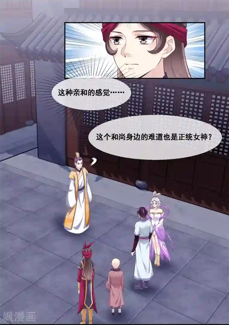 我是玉皇大帝第2季第47话 女神大会
