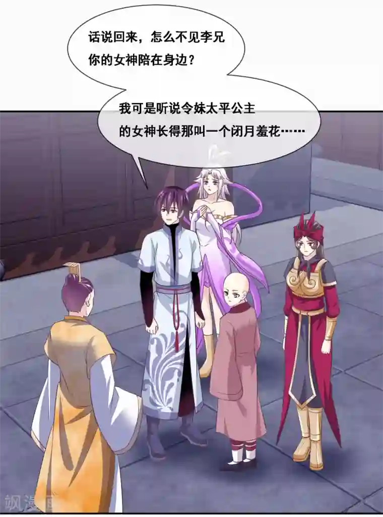 我是玉皇大帝第2季第47话 女神大会