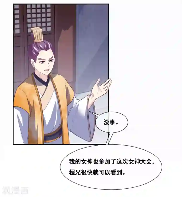 我是玉皇大帝第2季第47话 女神大会
