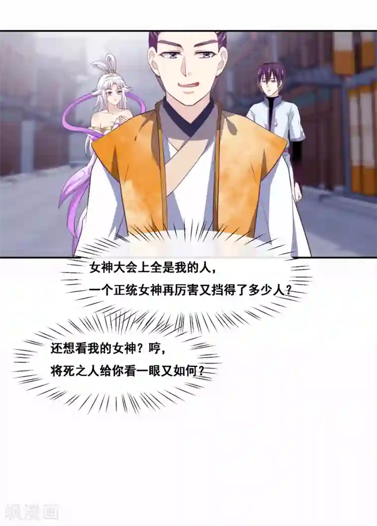 我是玉皇大帝第2季第47话 女神大会