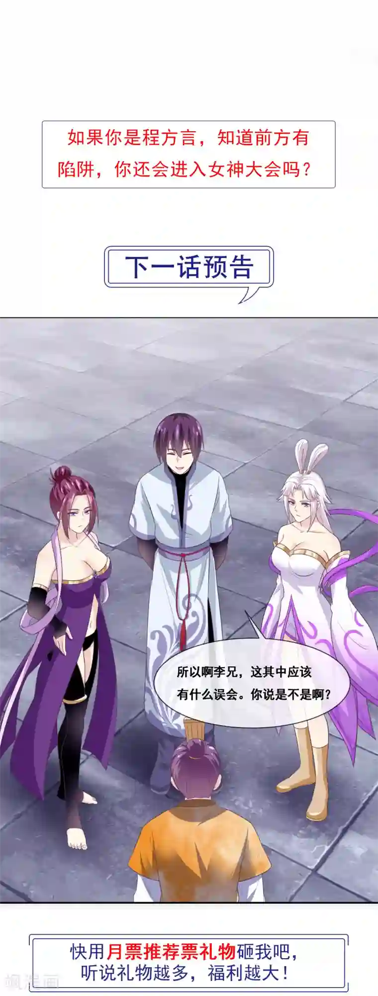 我是玉皇大帝第2季第47话 女神大会