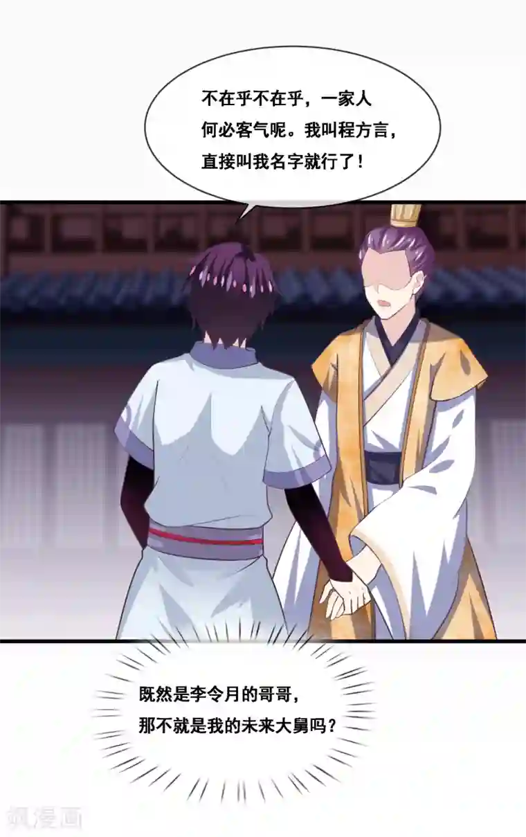 我是玉皇大帝第2季第47话 女神大会