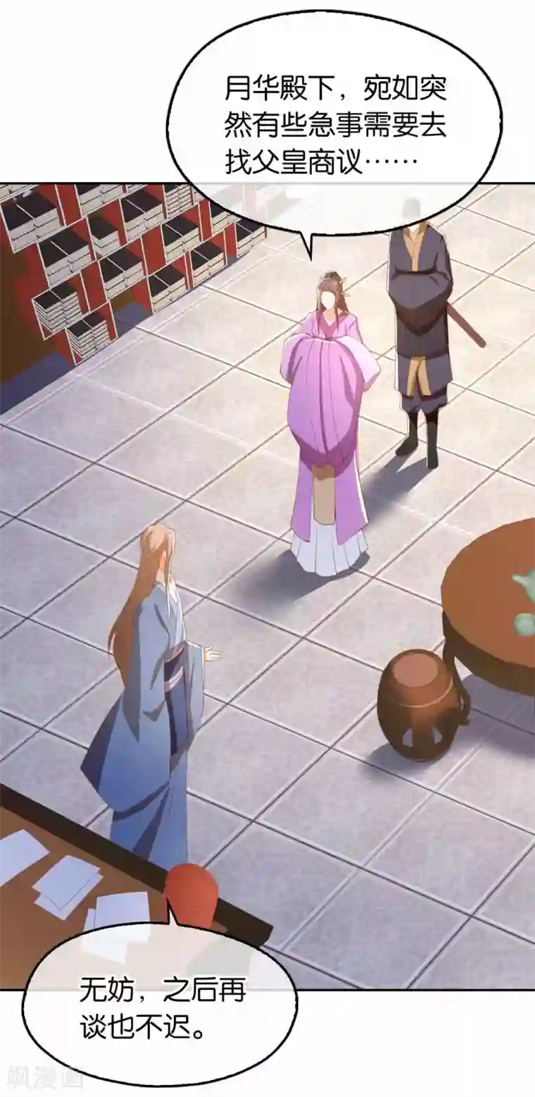 倾城狂妃第111话