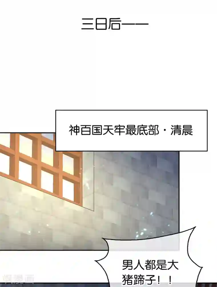 倾城狂妃第111话