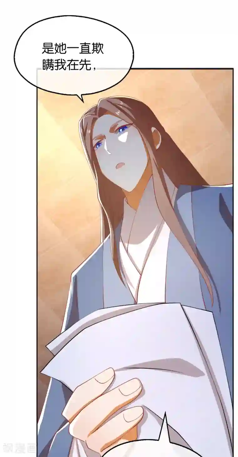 倾城狂妃第111话