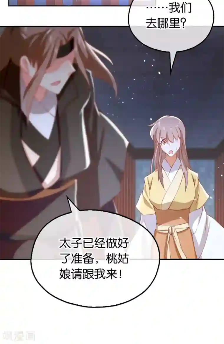 倾城狂妃第111话