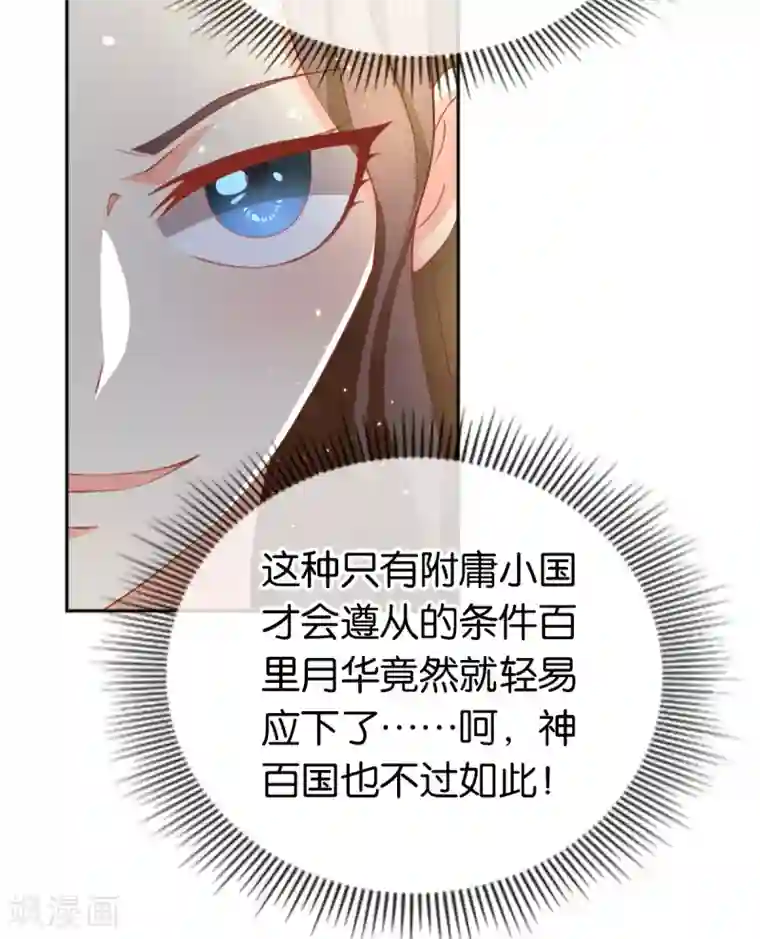 倾城狂妃第111话