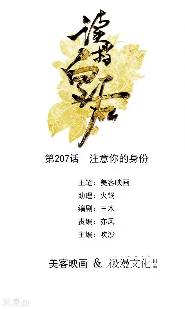 读档皇后第207话 注意你的身份