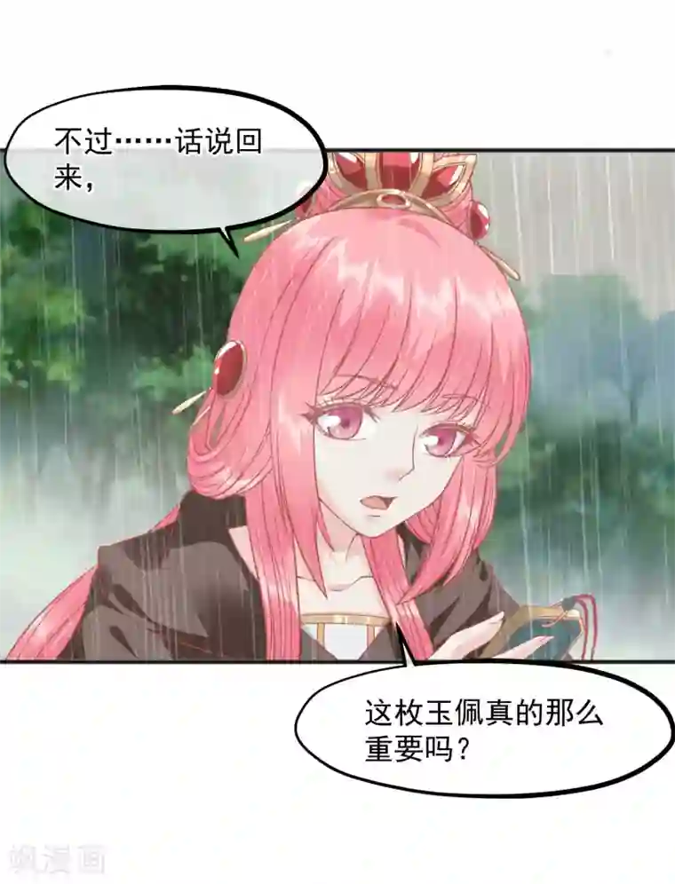 读档皇后第207话 注意你的身份