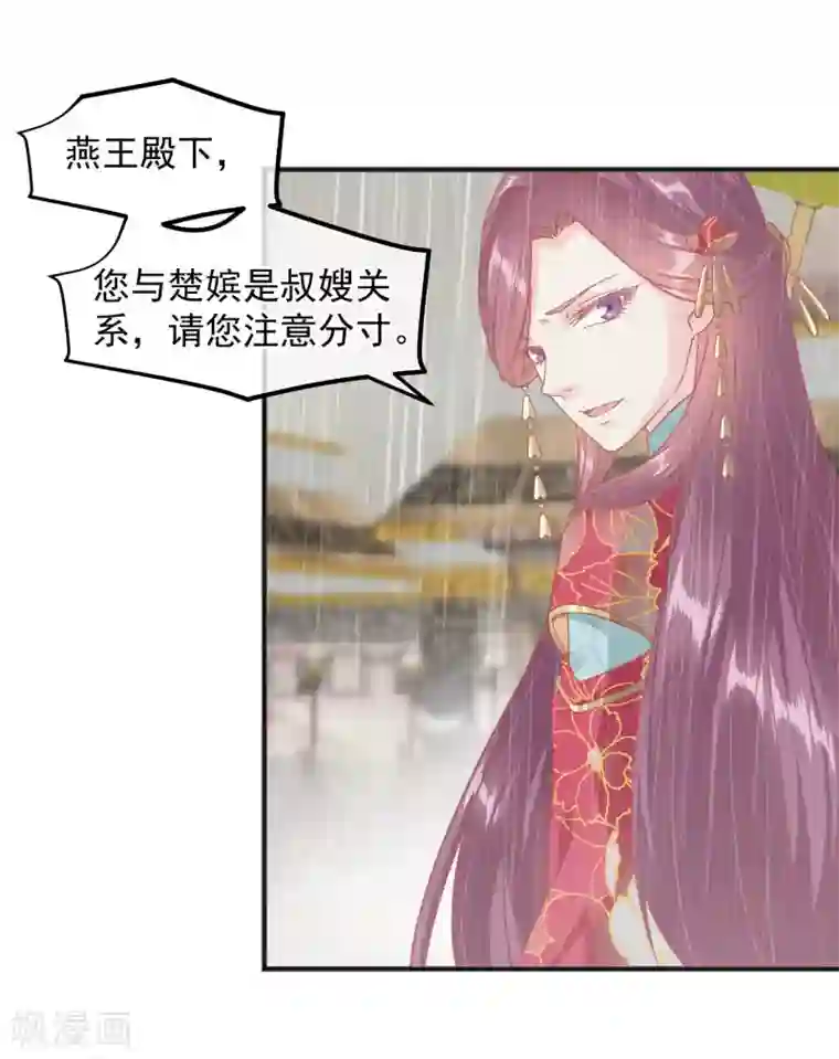 读档皇后第207话 注意你的身份