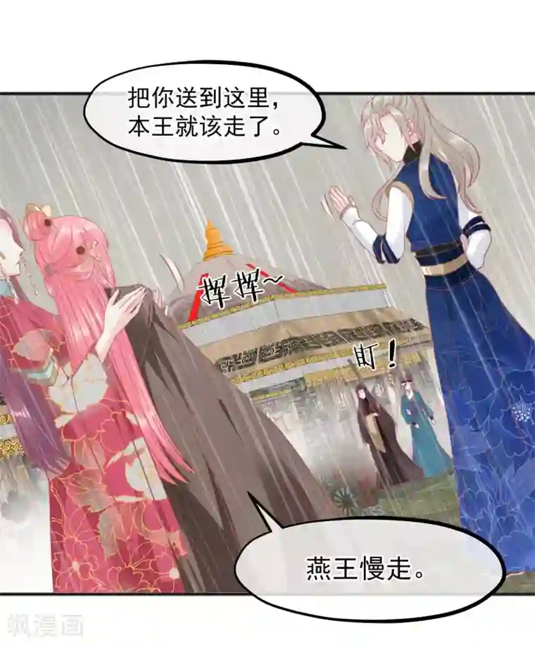 读档皇后第207话 注意你的身份