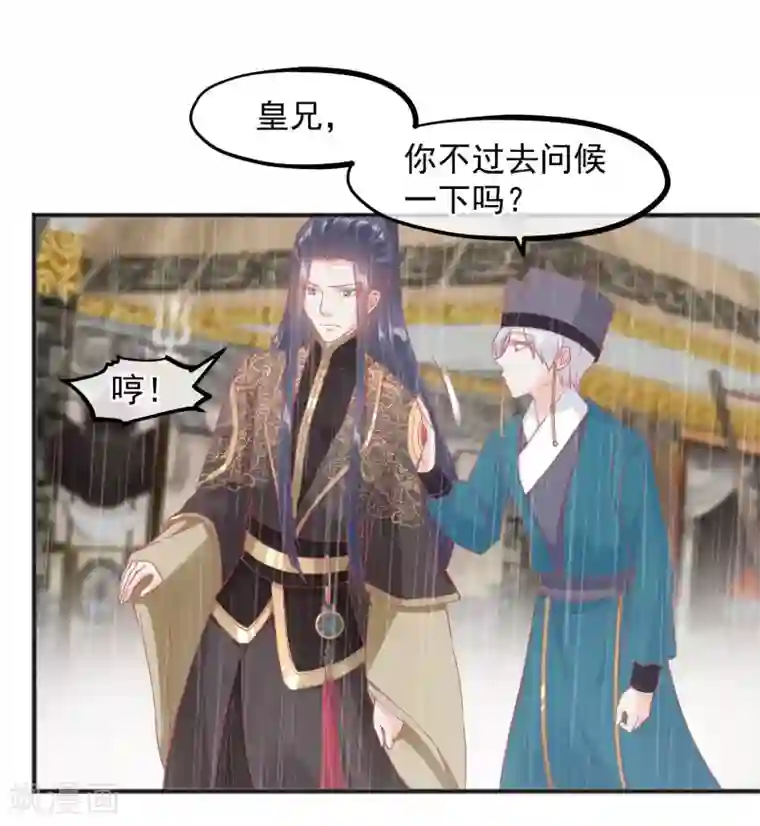 读档皇后第207话 注意你的身份