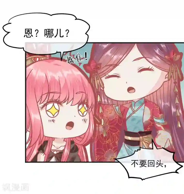 读档皇后第207话 注意你的身份