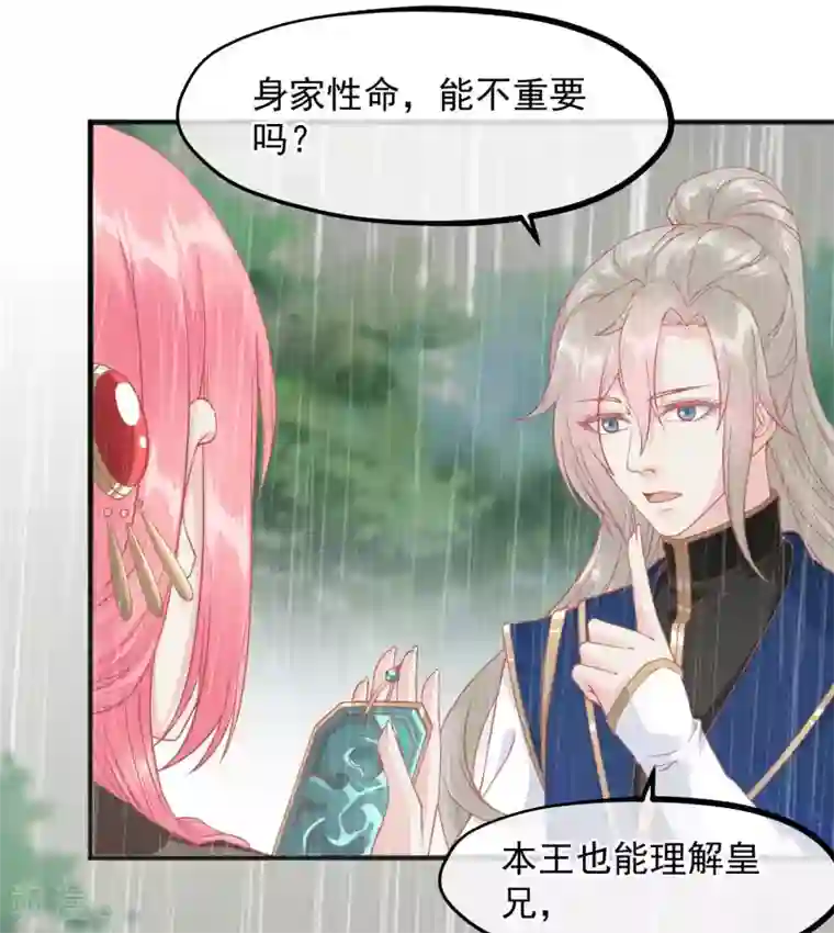 读档皇后第207话 注意你的身份