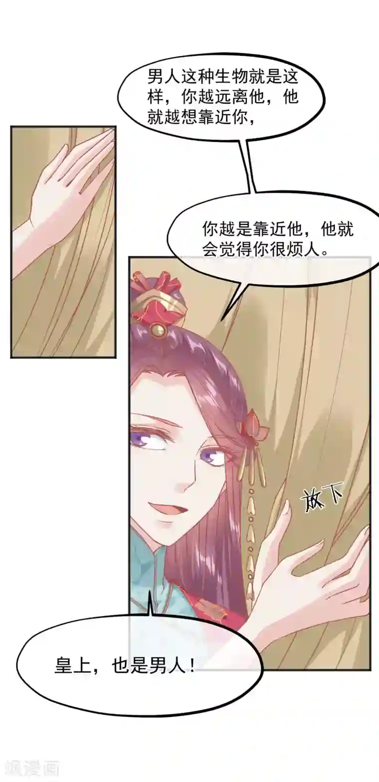 读档皇后第207话 注意你的身份