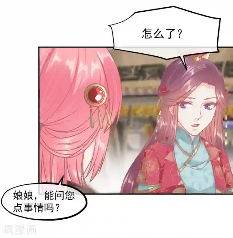 读档皇后第207话 注意你的身份