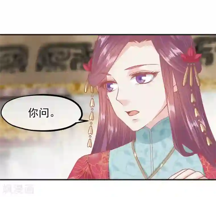 读档皇后第207话 注意你的身份