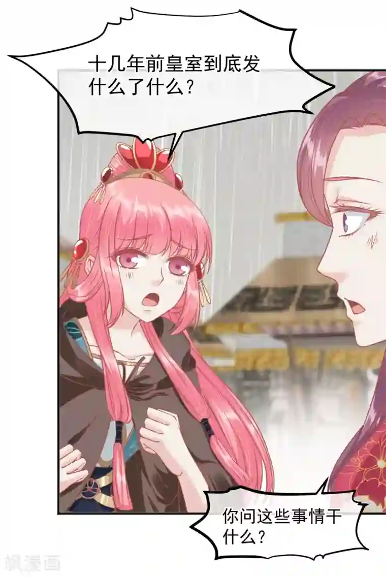 读档皇后第207话 注意你的身份