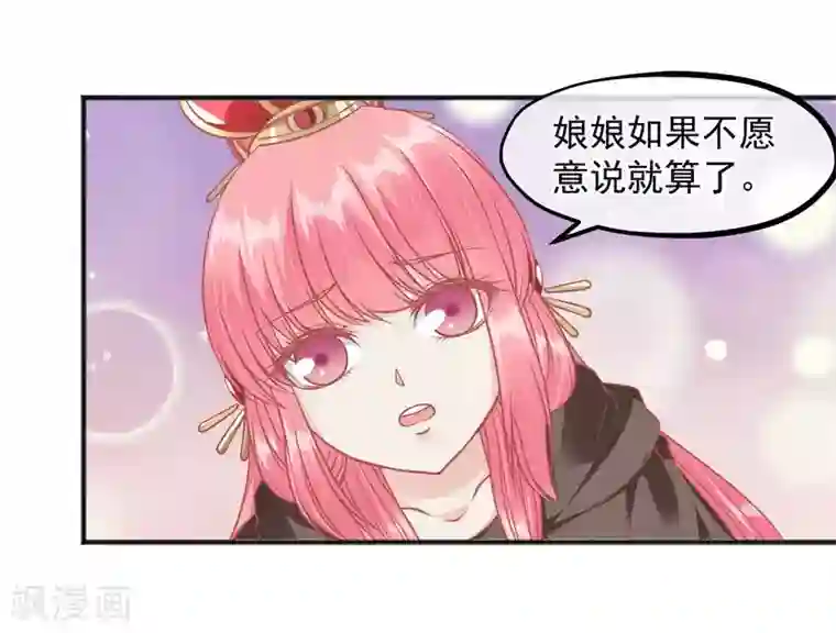 读档皇后第207话 注意你的身份