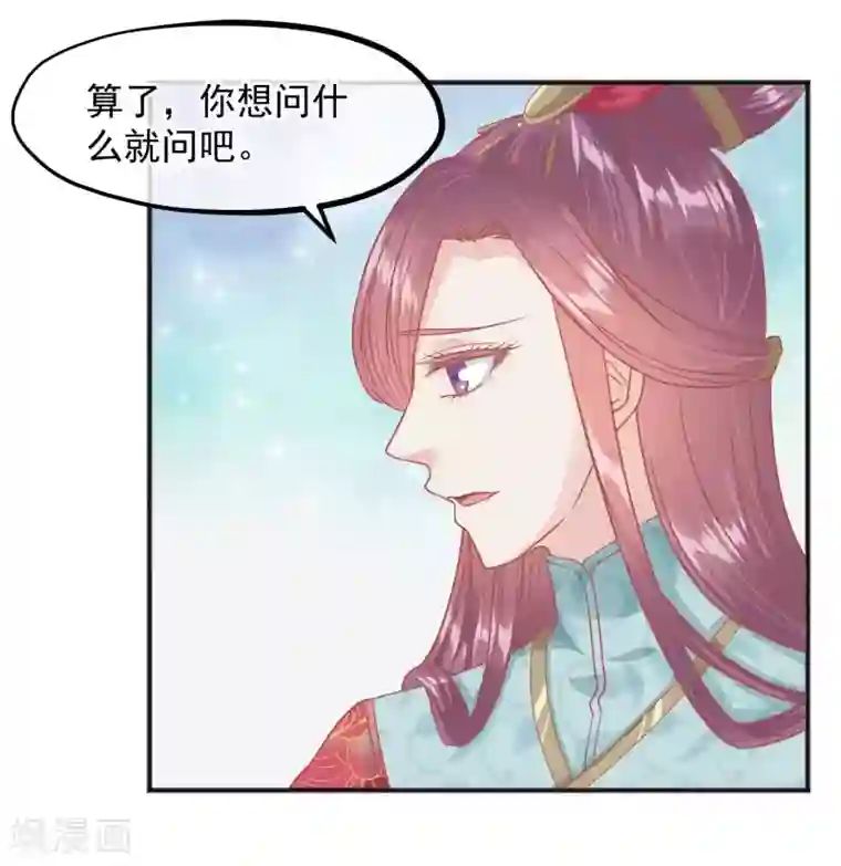 读档皇后第207话 注意你的身份