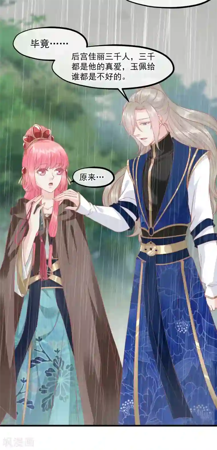 读档皇后第207话 注意你的身份