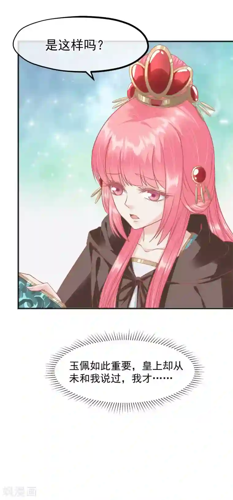 读档皇后第207话 注意你的身份