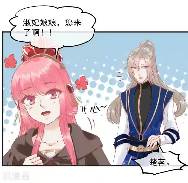 读档皇后第207话 注意你的身份