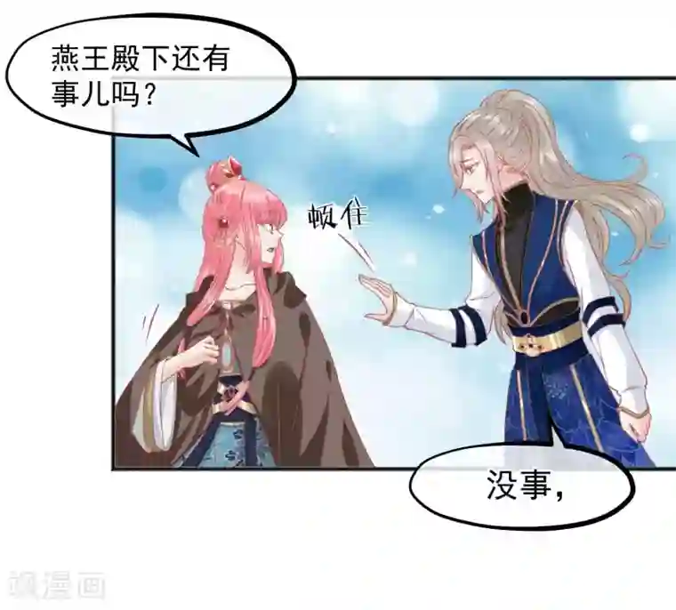 读档皇后第207话 注意你的身份