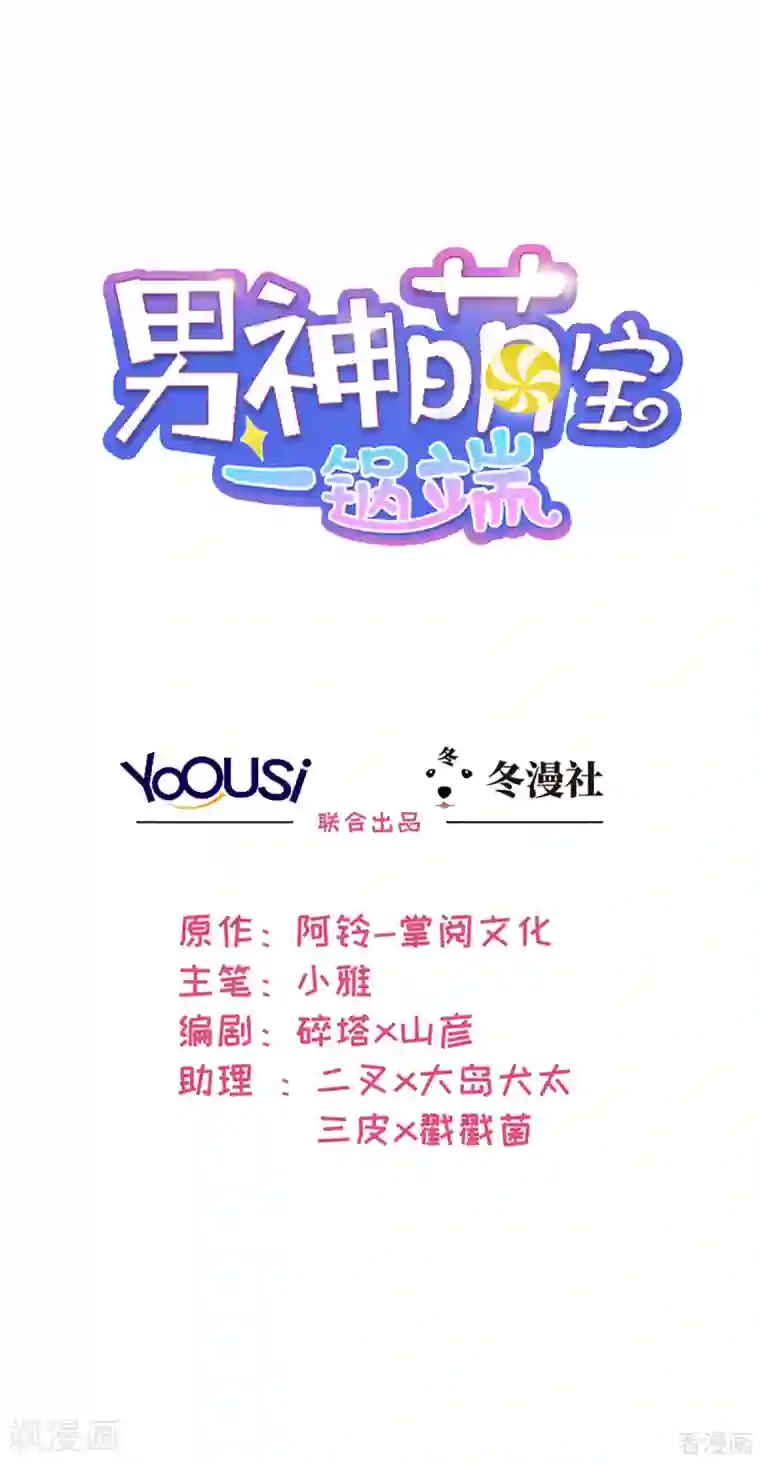 男神萌宝一锅端第172话 情敌之争