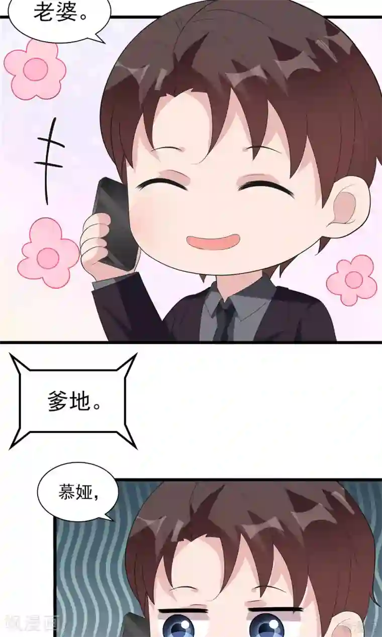男神萌宝一锅端第172话 情敌之争