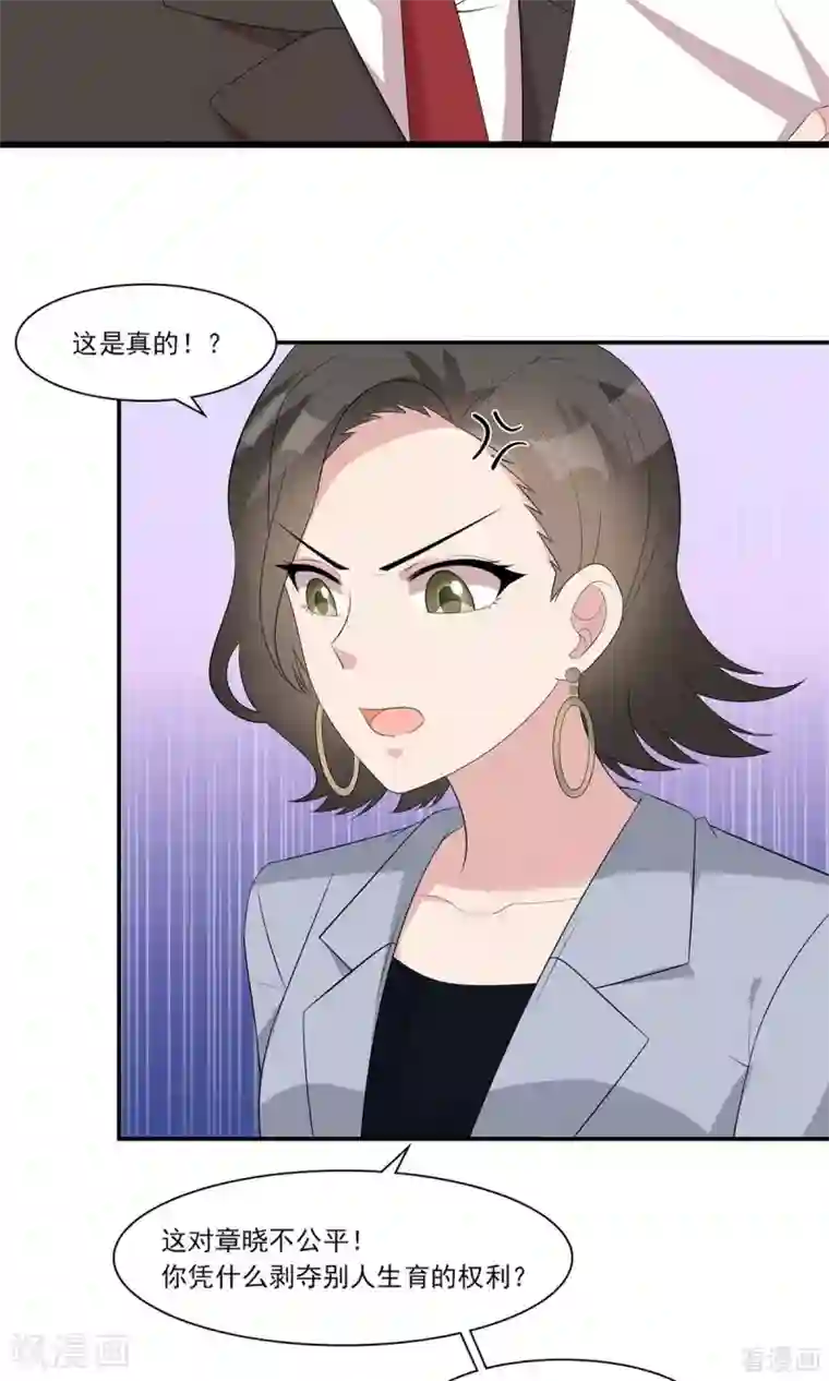 男神萌宝一锅端第172话 情敌之争