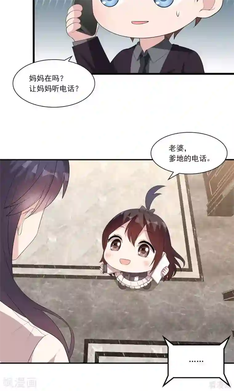 男神萌宝一锅端第172话 情敌之争